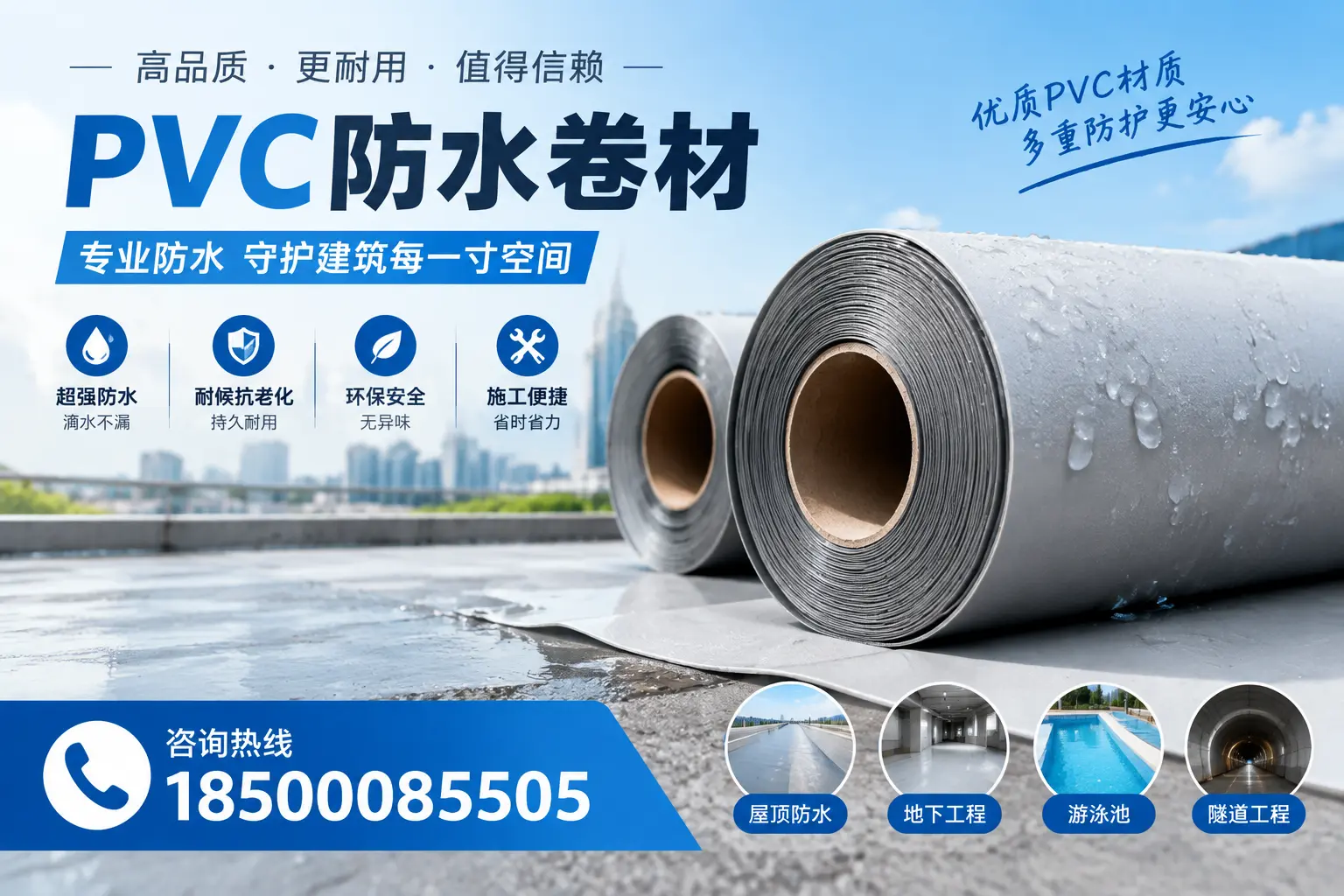 如何评估PVC防水卷材的性价比？益阳消费者必读