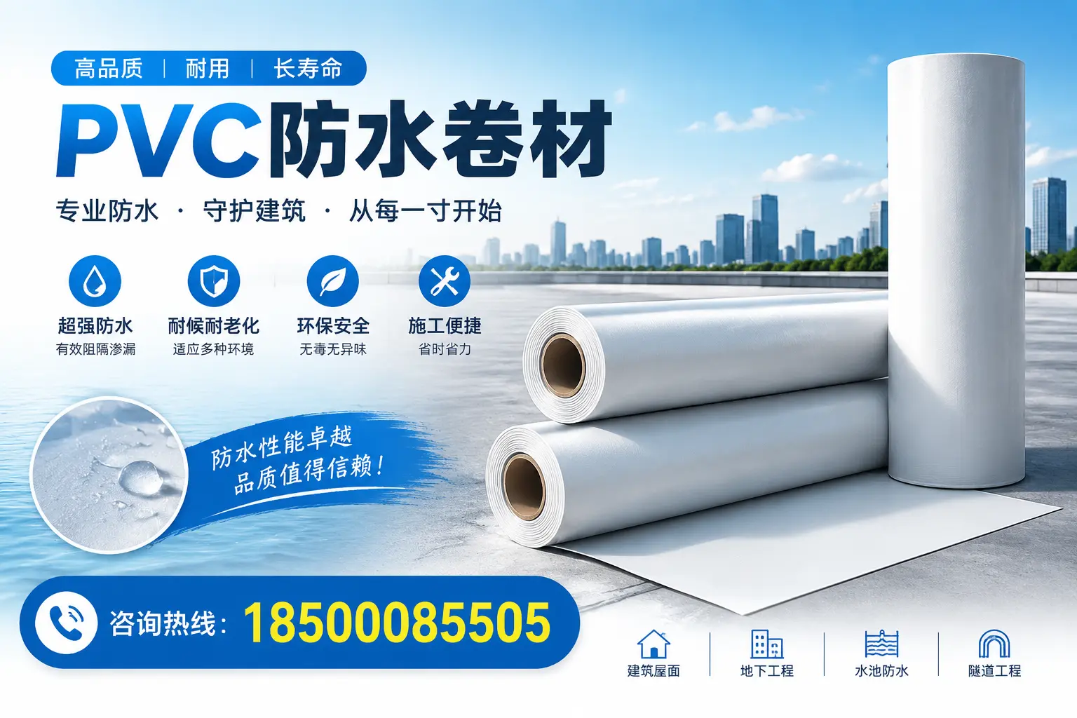 如何正确使用PVC防水卷材，提升家居防水效果，适合益阳的用户