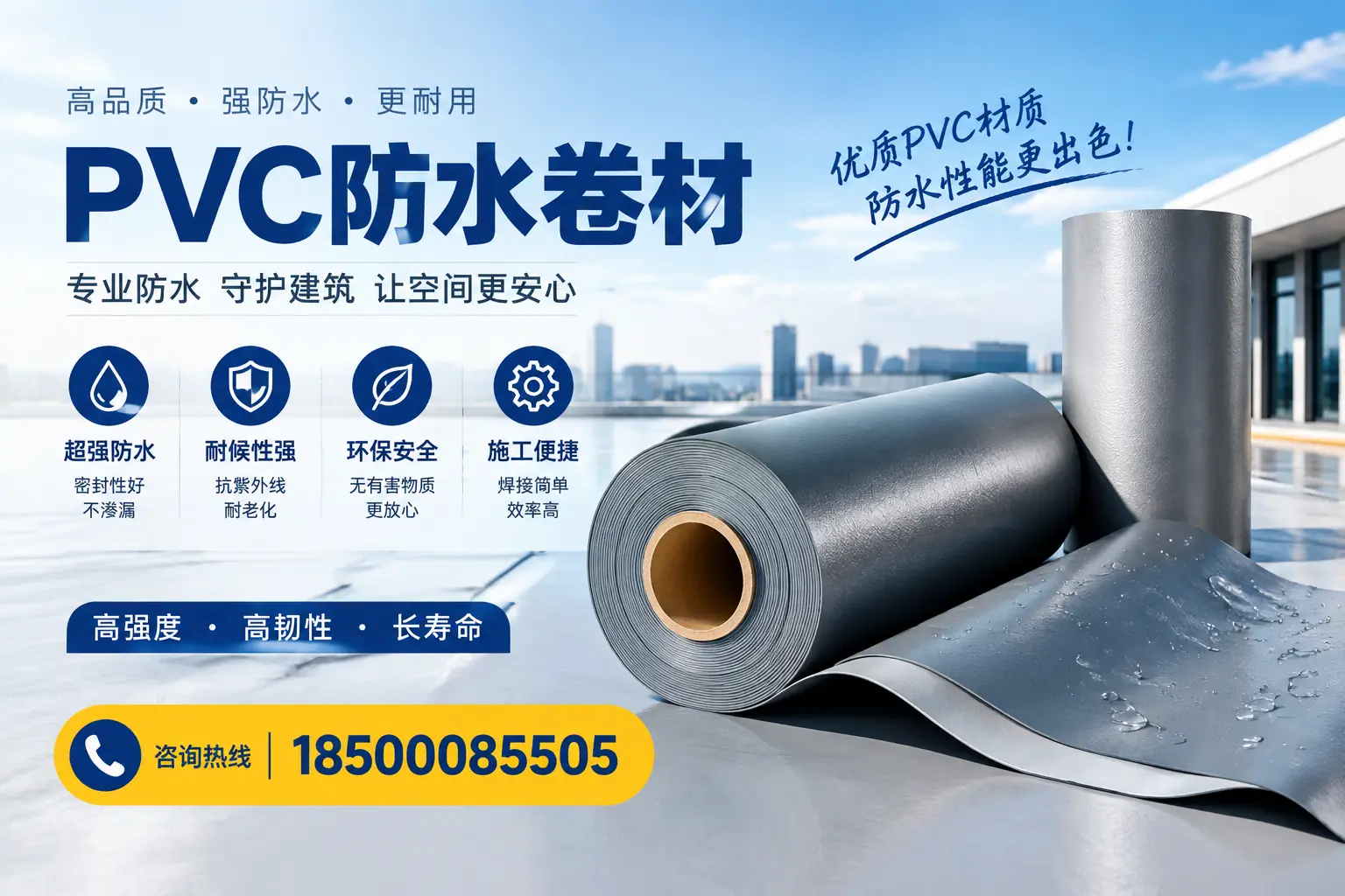 如何判断PVC防水卷材的质量优劣？益阳选购技巧