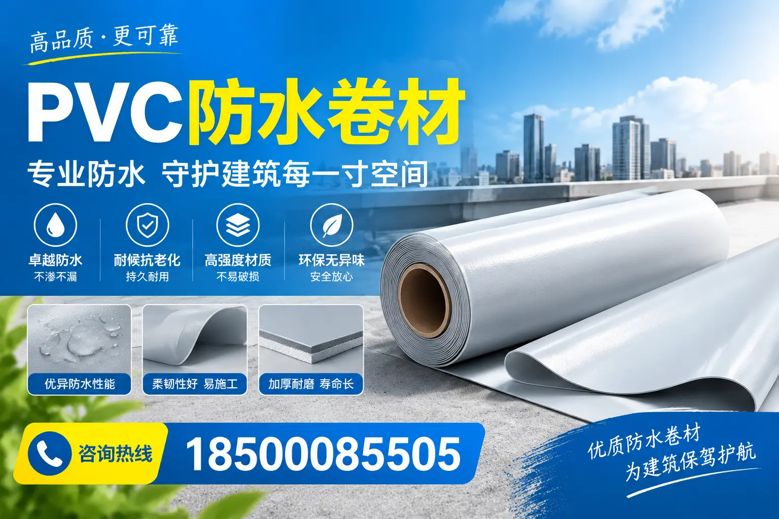 PVC防水卷材的施工流程详解，适合益阳装修工人